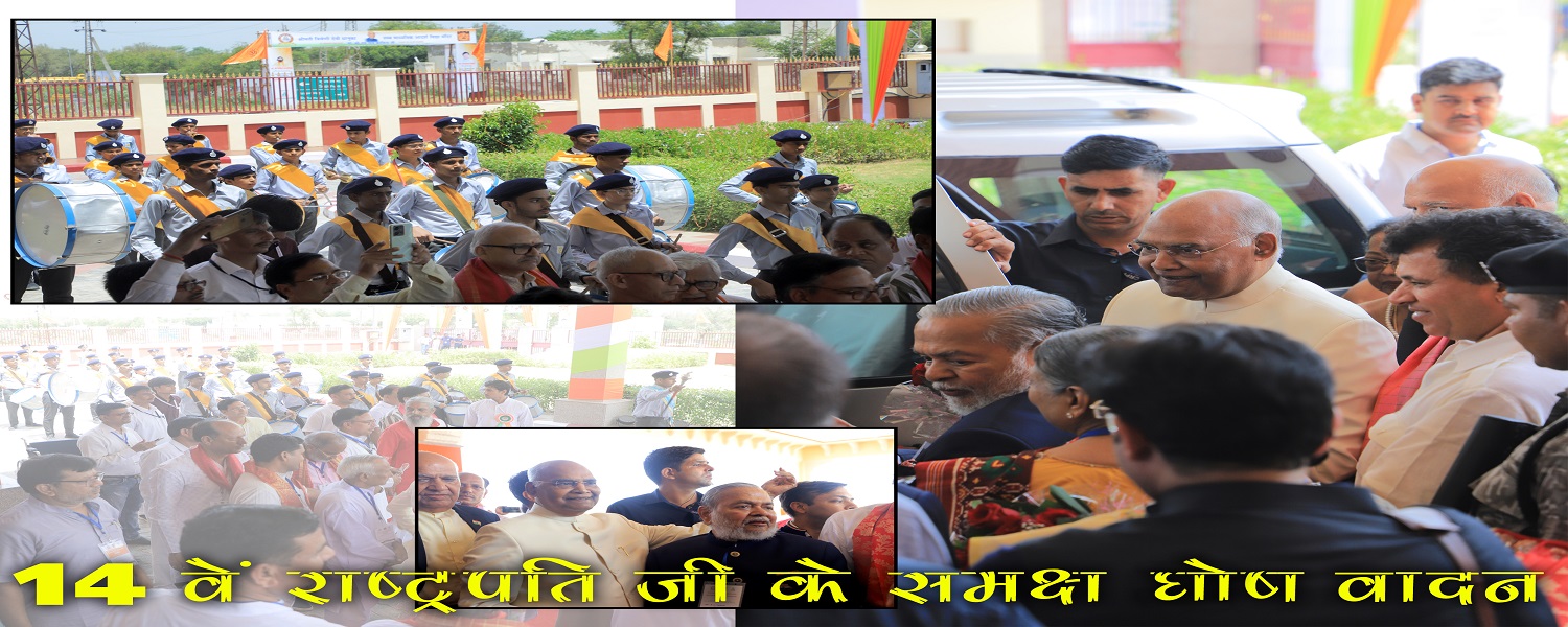 उपराष्ट्रपति जी का स्वागत